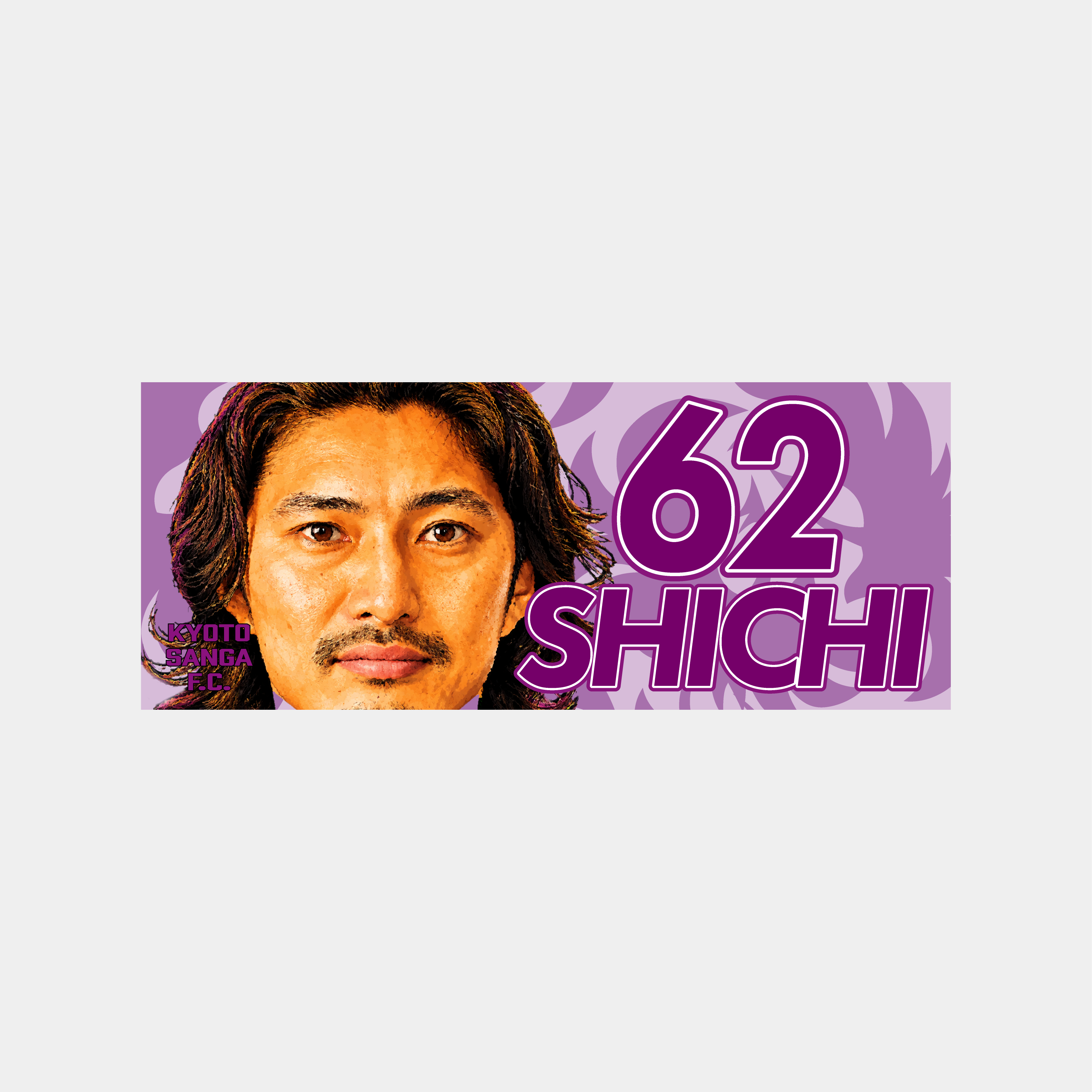 選手どアップ応援タオル